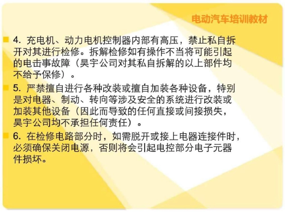 电动车电动汽车原理维修故障检测培训图文.ppt文档资料_第3页