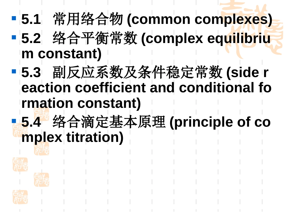 络合滴定[共171页]_第2页