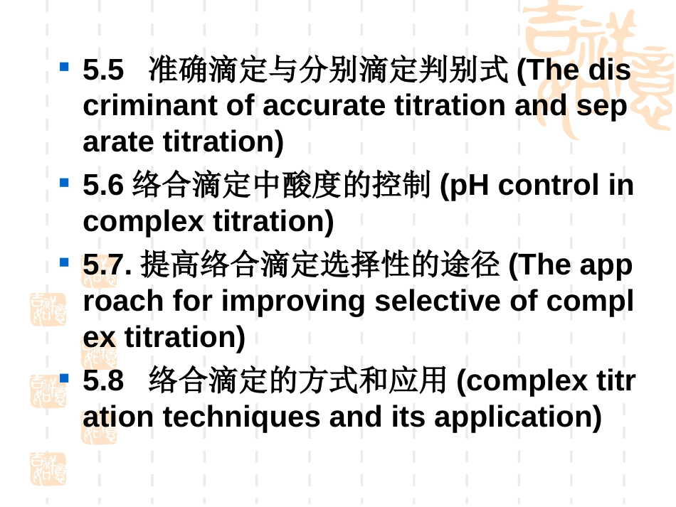 络合滴定[共171页]_第3页