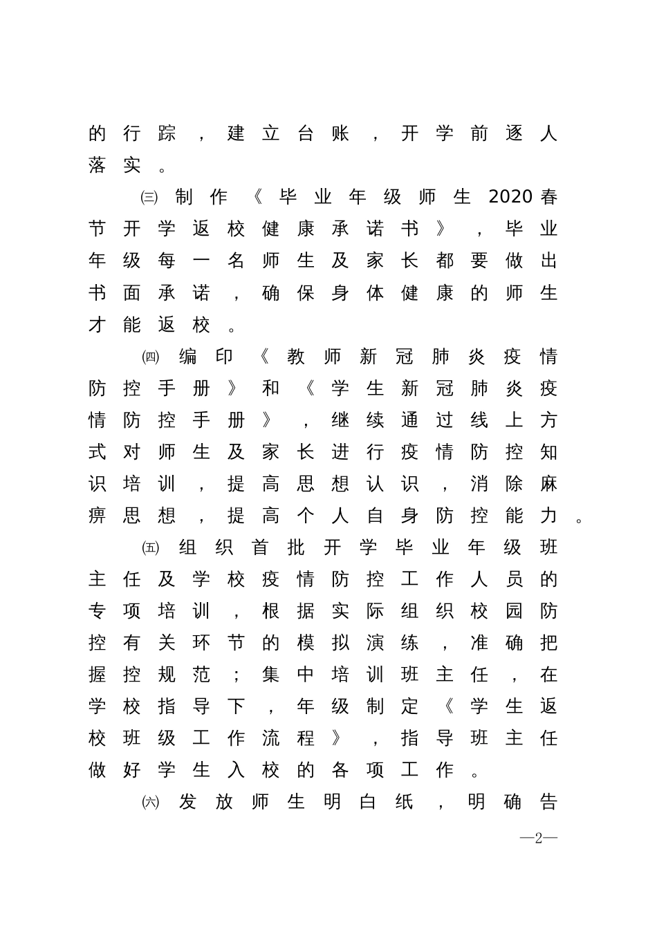 春季毕业班学生开学专门工作方案_第2页