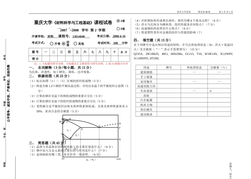 材料科学与工程A卷[1][1]_第1页