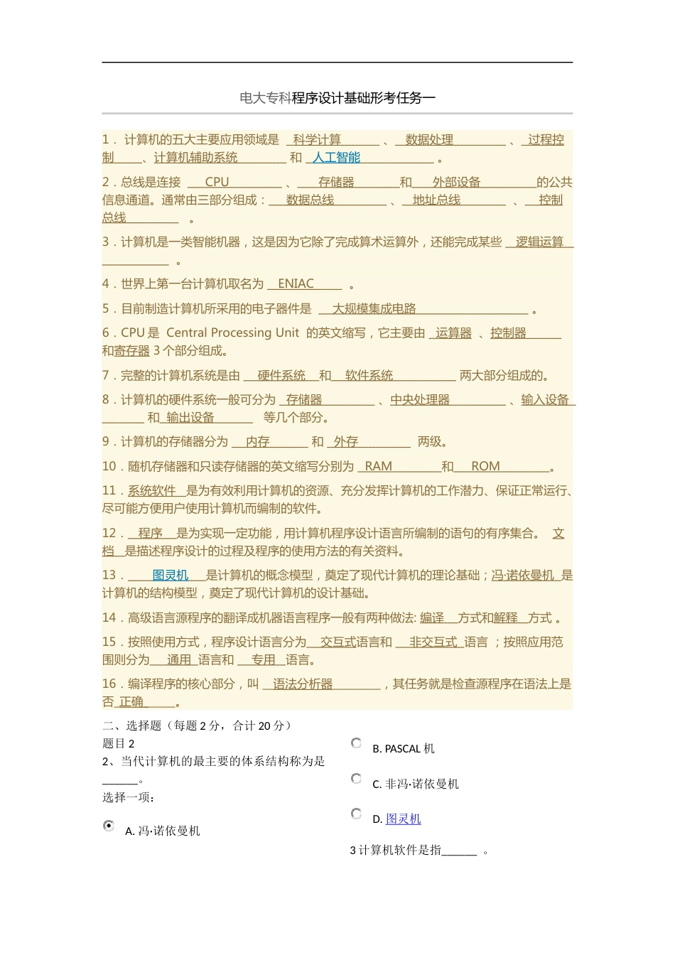 电大专科程序设计基础形考任务_第1页