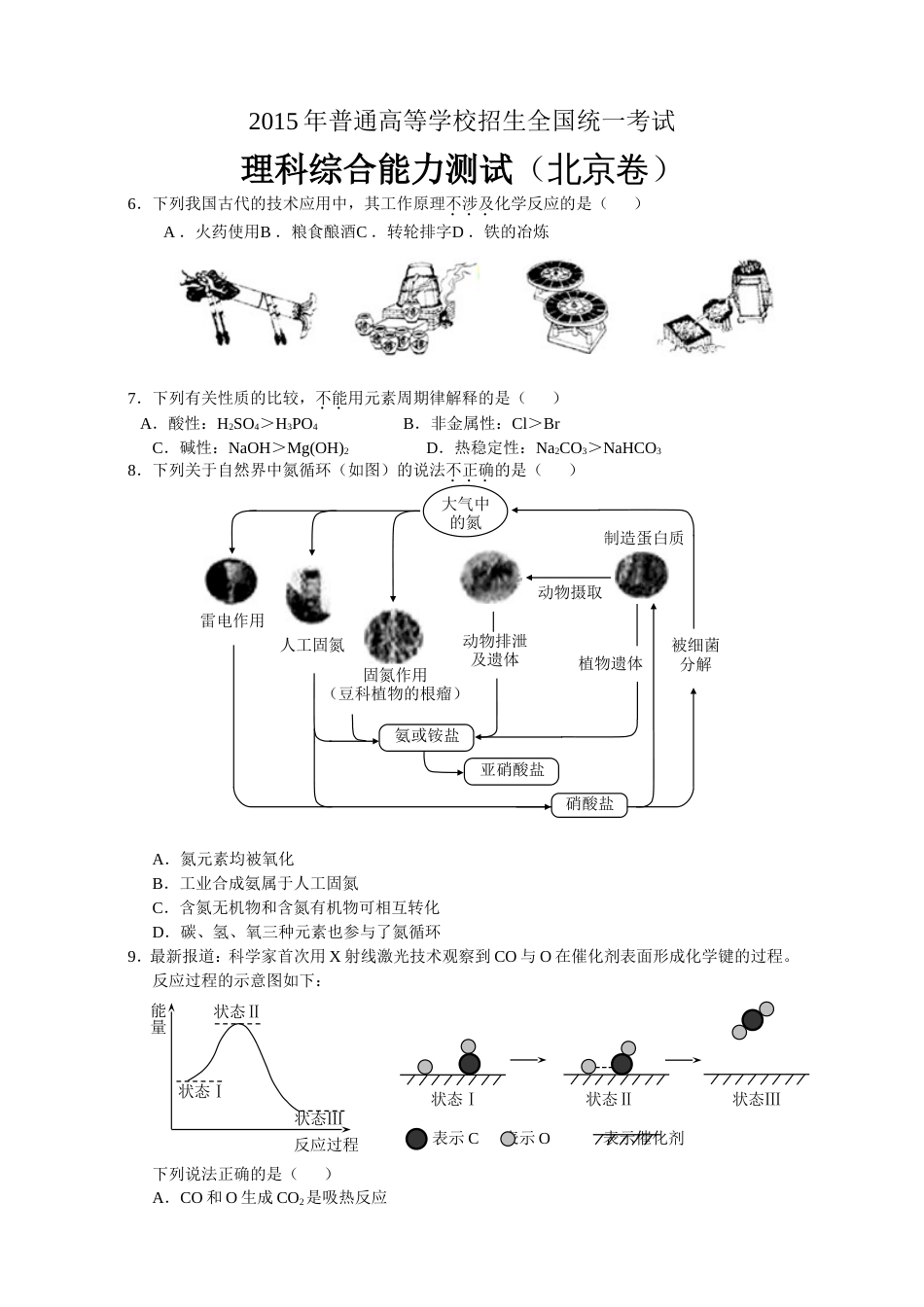 北京高考理综试题化学部分纯word版含答案[共7页]_第1页
