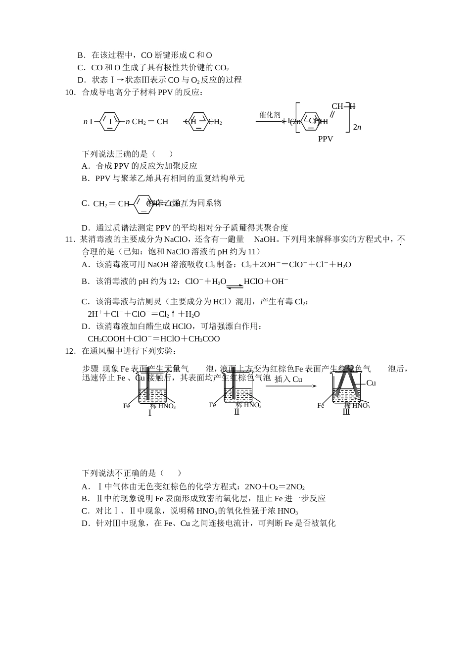 北京高考理综试题化学部分纯word版含答案[共7页]_第2页