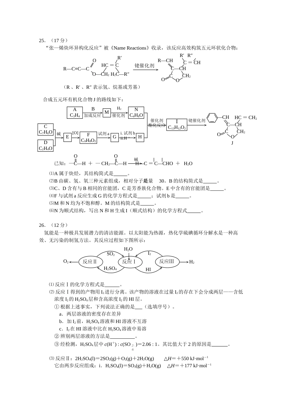北京高考理综试题化学部分纯word版含答案[共7页]_第3页