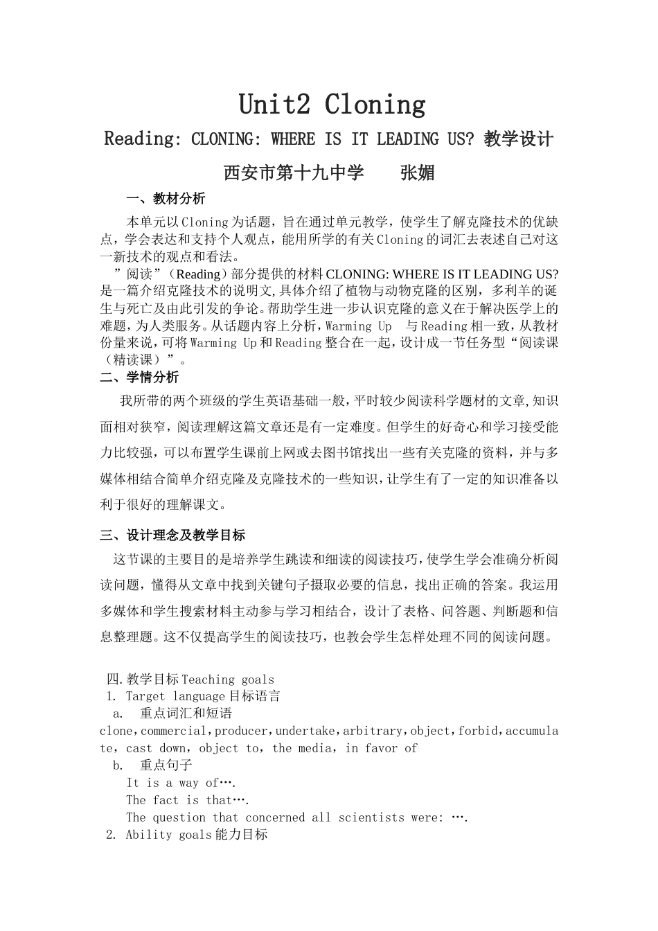 Unit2Cloning教学设计[共5页]_第1页