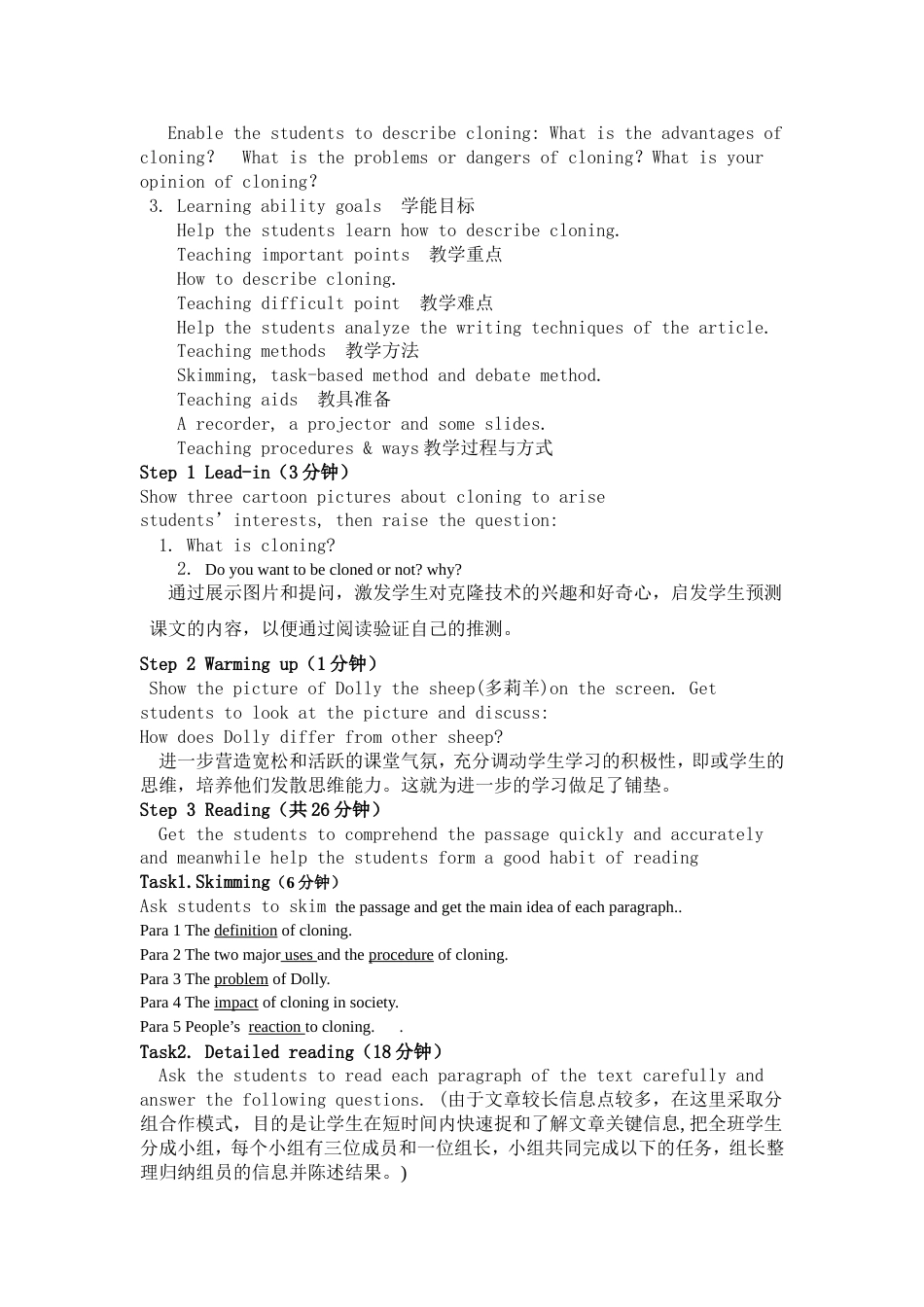 Unit2Cloning教学设计[共5页]_第2页