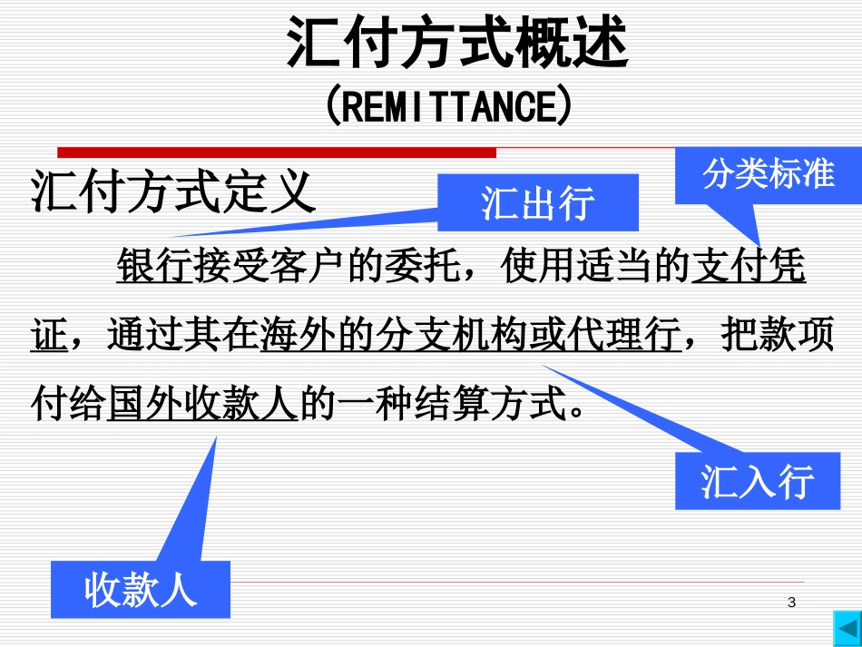 第三章汇付讲解_第3页