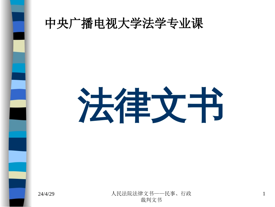 法律文书之民事、行政裁判文书._第1页