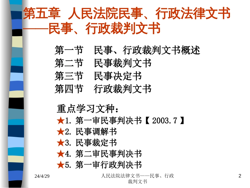 法律文书之民事、行政裁判文书._第2页