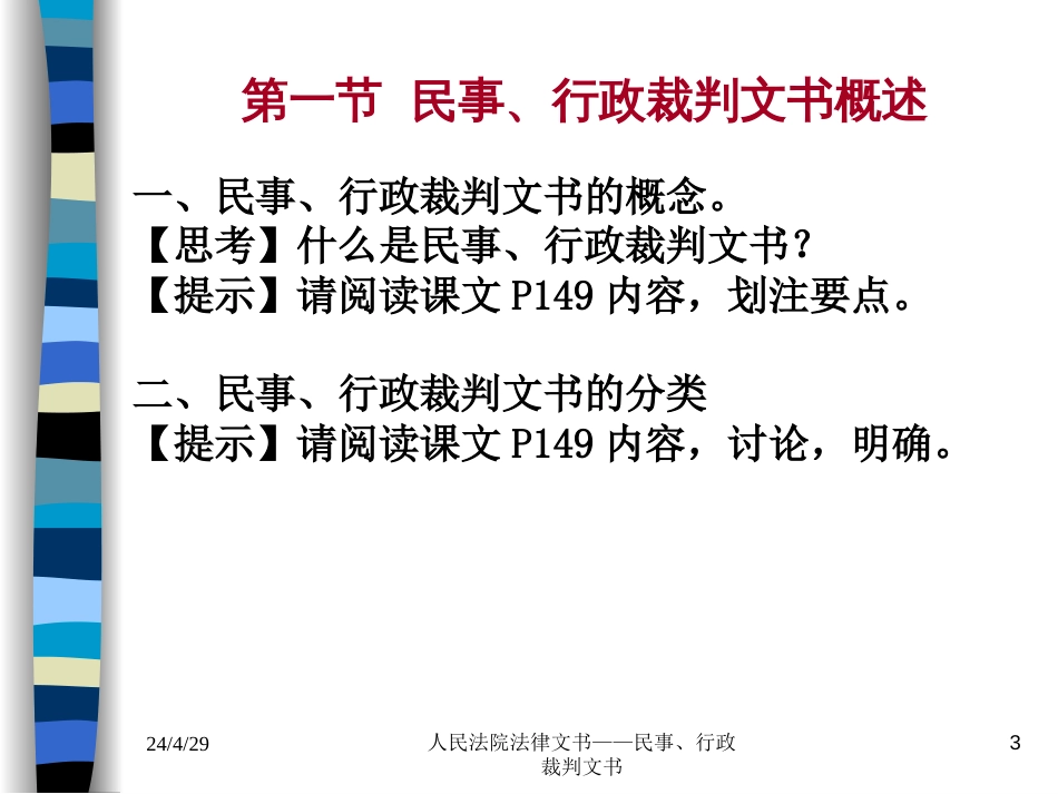 法律文书之民事、行政裁判文书._第3页