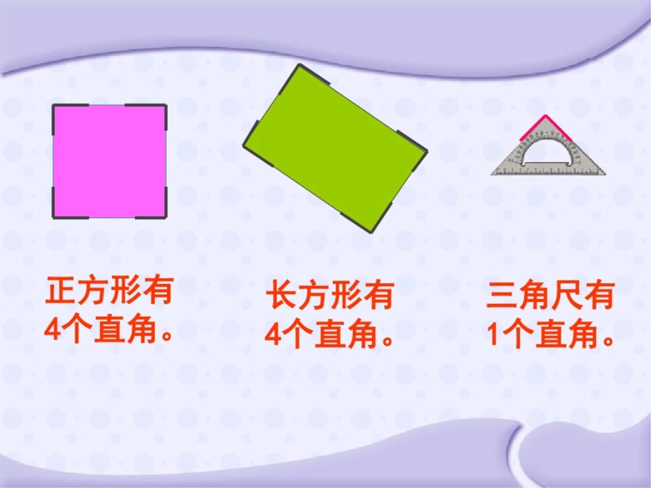 二年级数学上册《认识直角、锐角和钝角》PPT课件_第2页