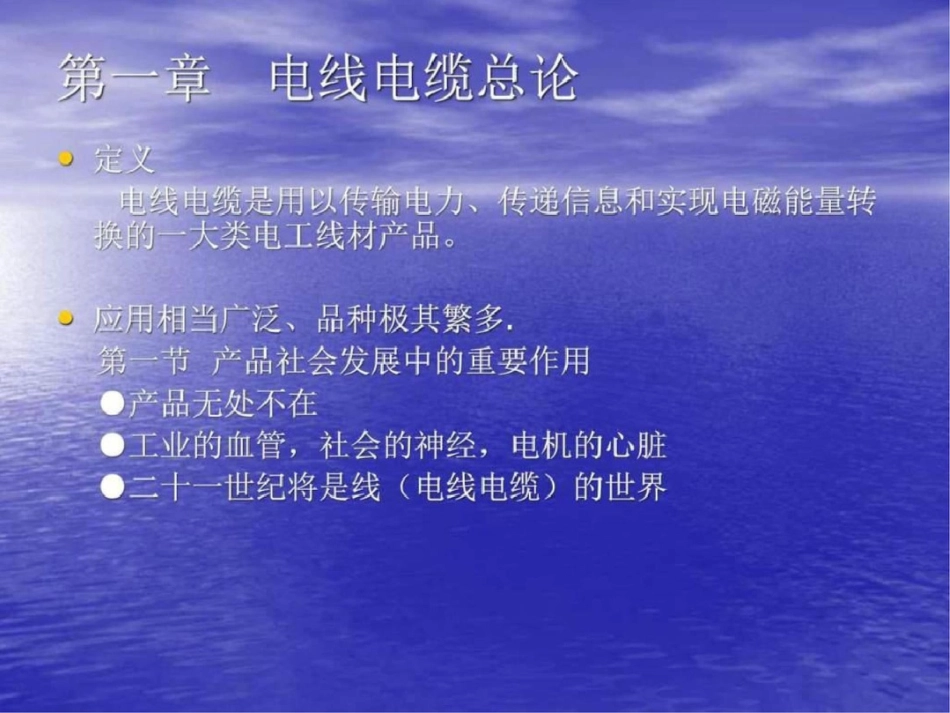 电线电缆基本知识培训Z图文.ppt文档资料_第2页