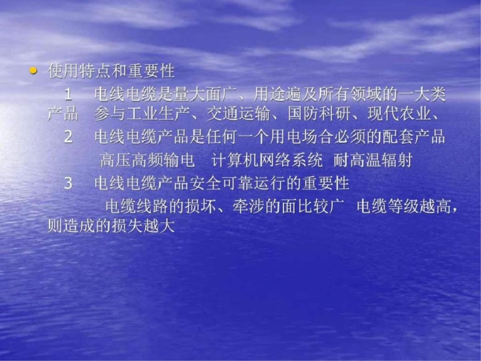 电线电缆基本知识培训Z图文.ppt文档资料_第3页