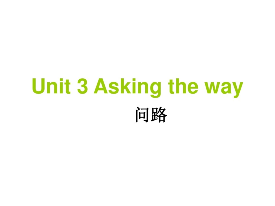 牛津苏教六下Unit3Askingtheway课件_第1页