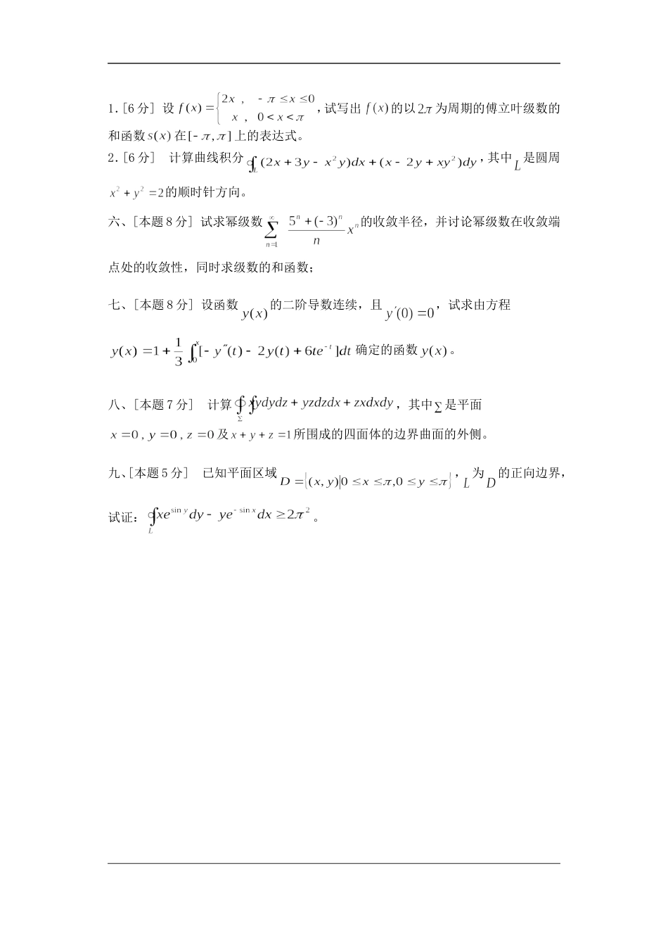 杭州电子科技大学高等数学期末试题_第2页