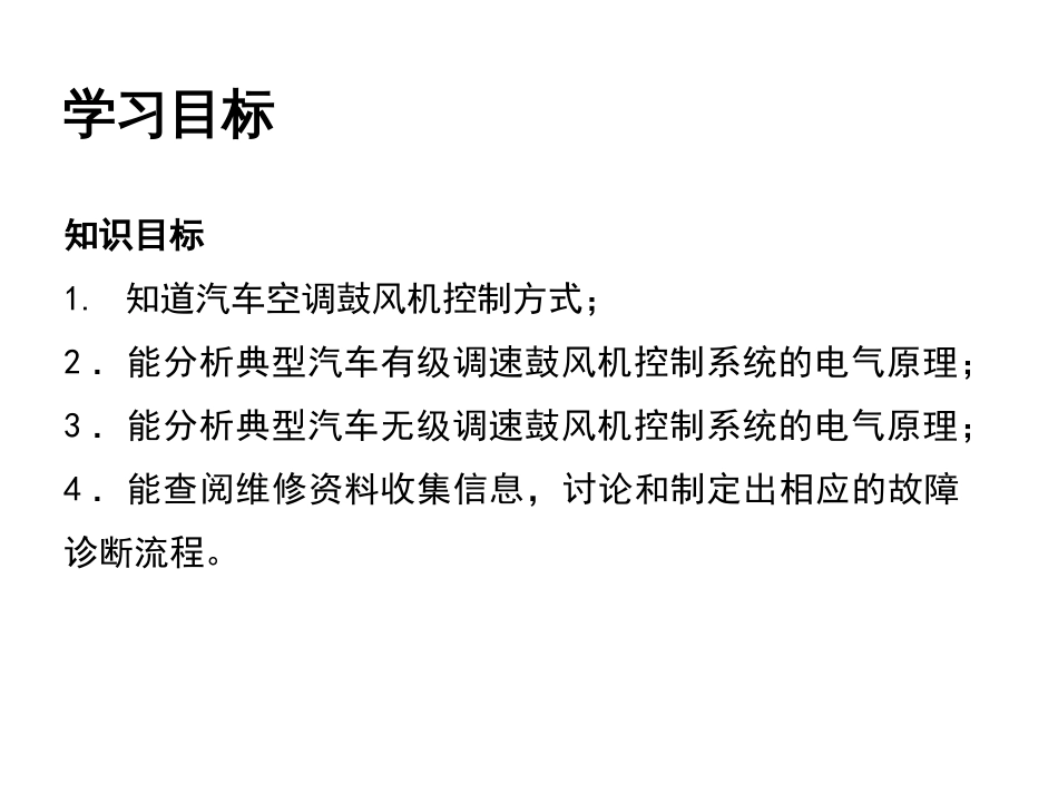 汽车检测与维修技术项目12鼓风机无风故障诊断与排除_第1页