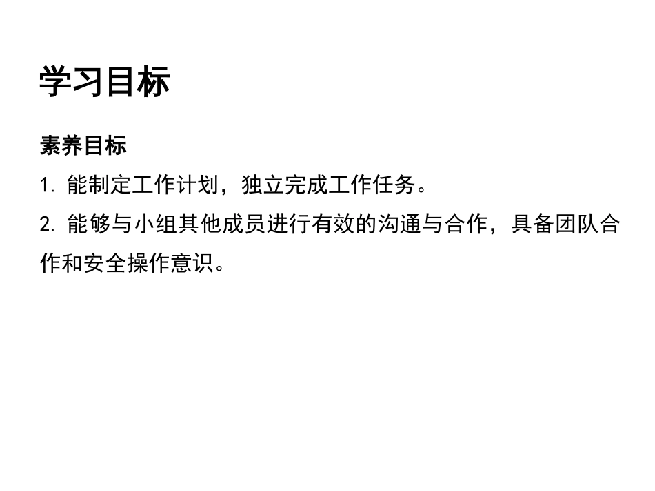 汽车检测与维修技术项目12鼓风机无风故障诊断与排除_第3页