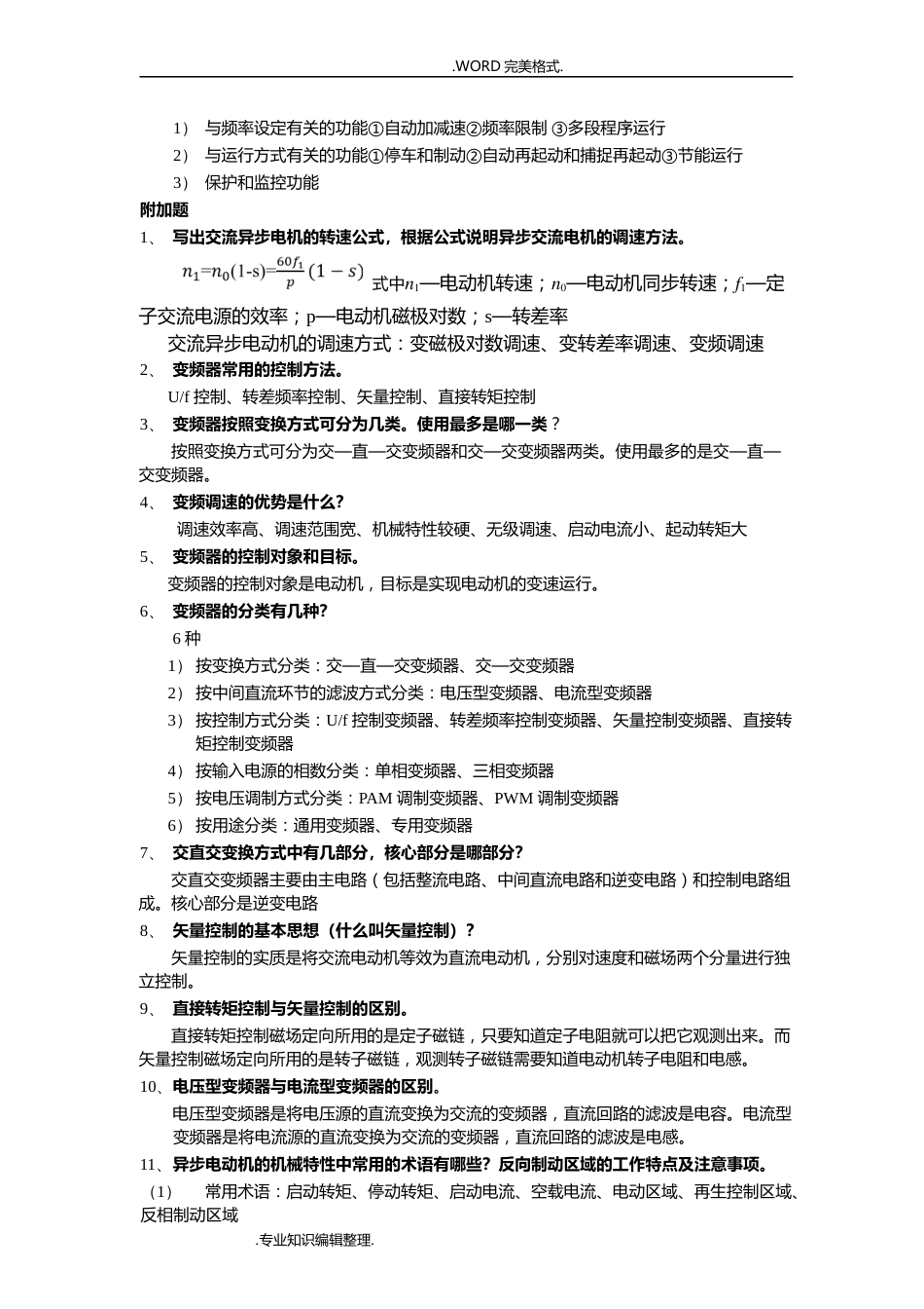 变频试题库和答案解析[共8页]_第2页