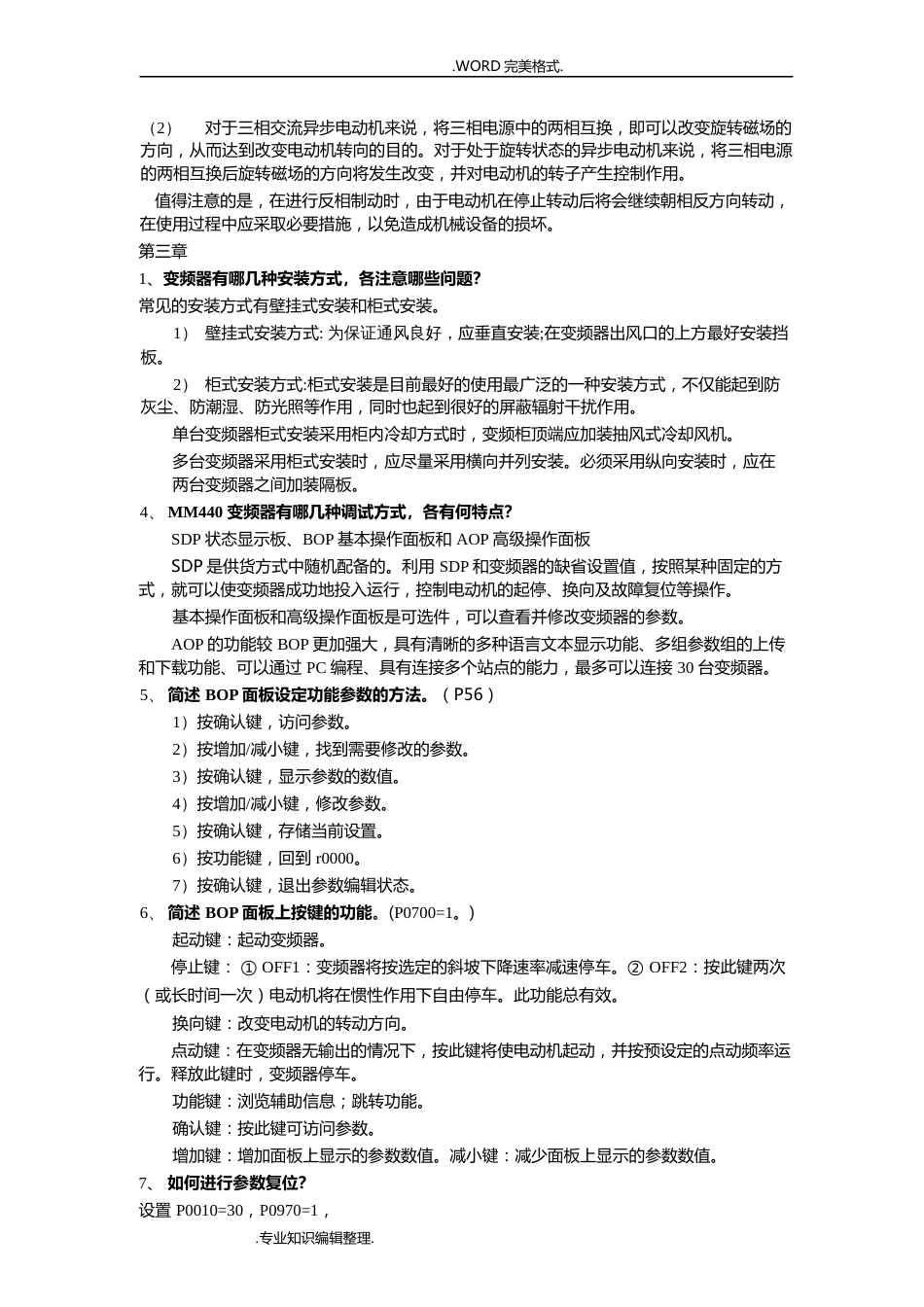 变频试题库和答案解析[共8页]_第3页