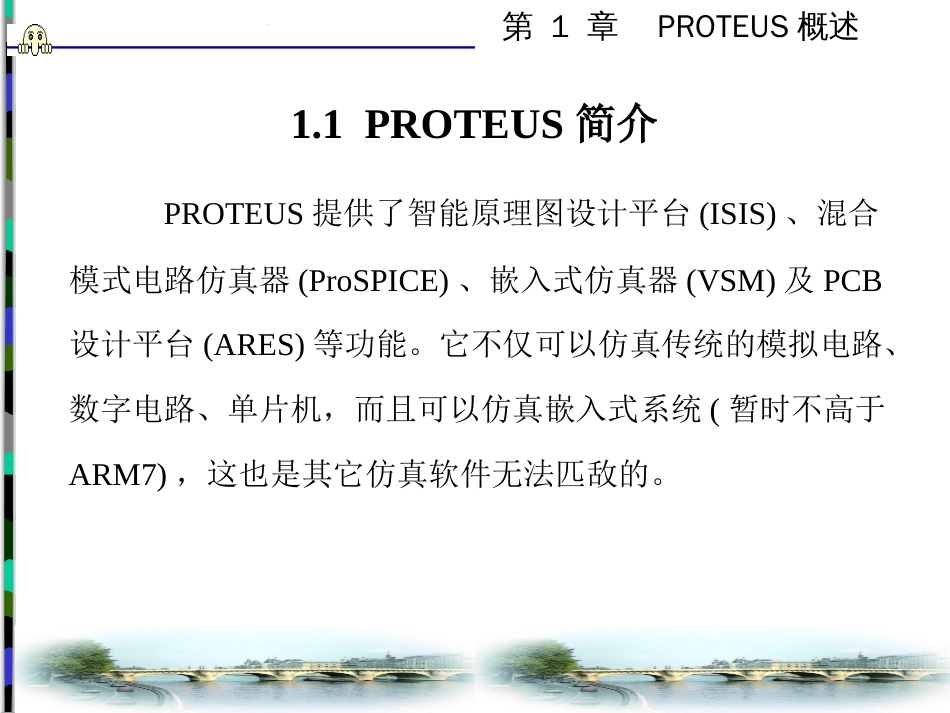 proteus单片机仿真[共61页]_第2页