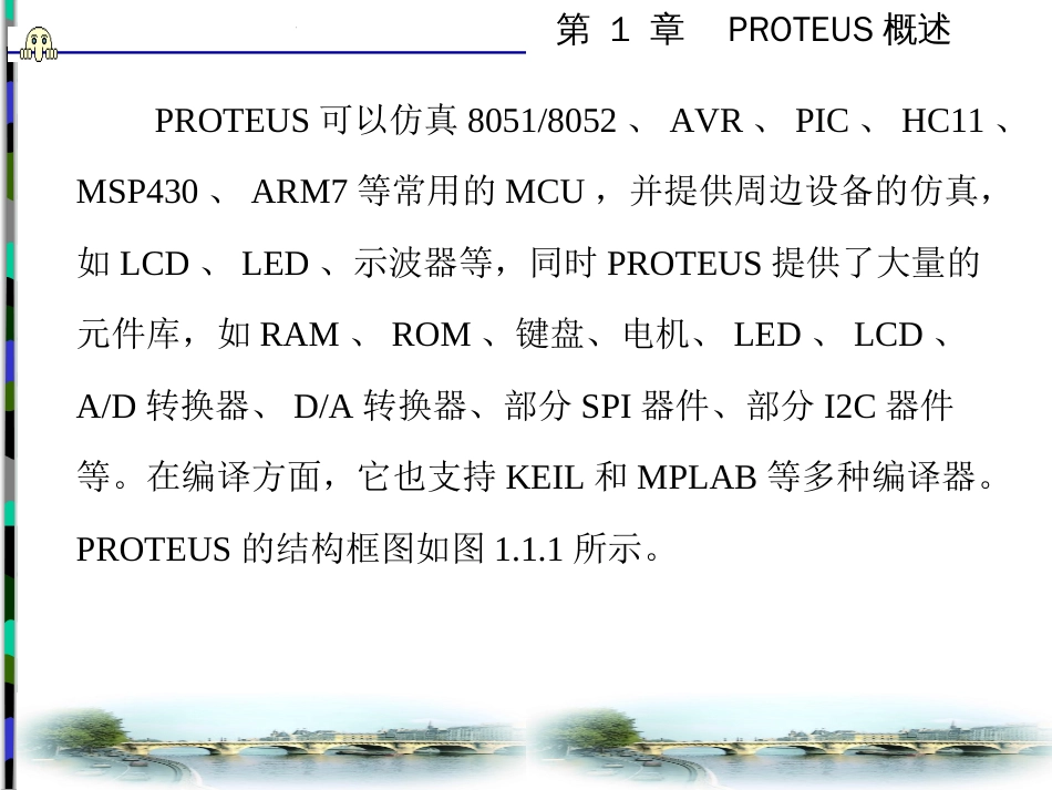 proteus单片机仿真[共61页]_第3页