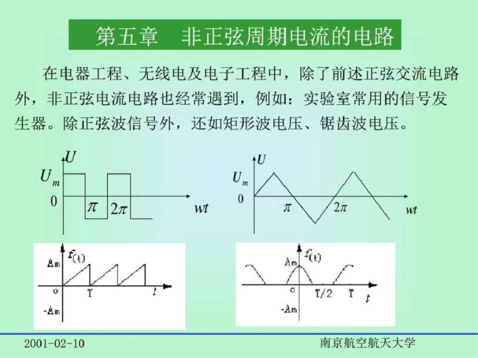 电工学第五章共4节研究生入学考试高等教育教育专区文档资料_第1页