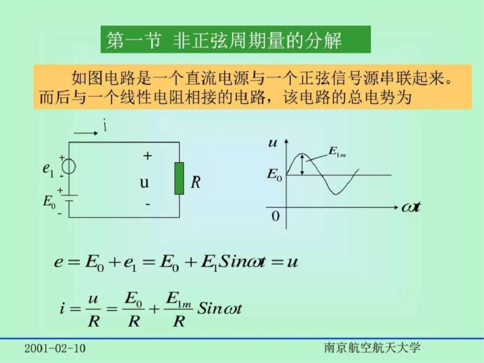 电工学第五章共4节研究生入学考试高等教育教育专区文档资料_第2页