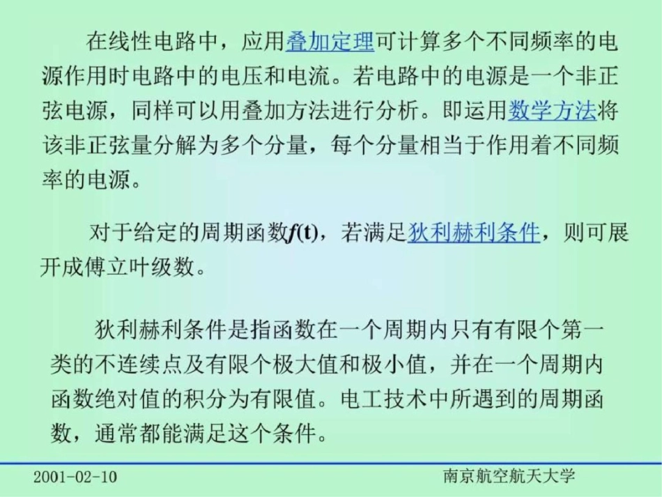 电工学第五章共4节研究生入学考试高等教育教育专区文档资料_第3页