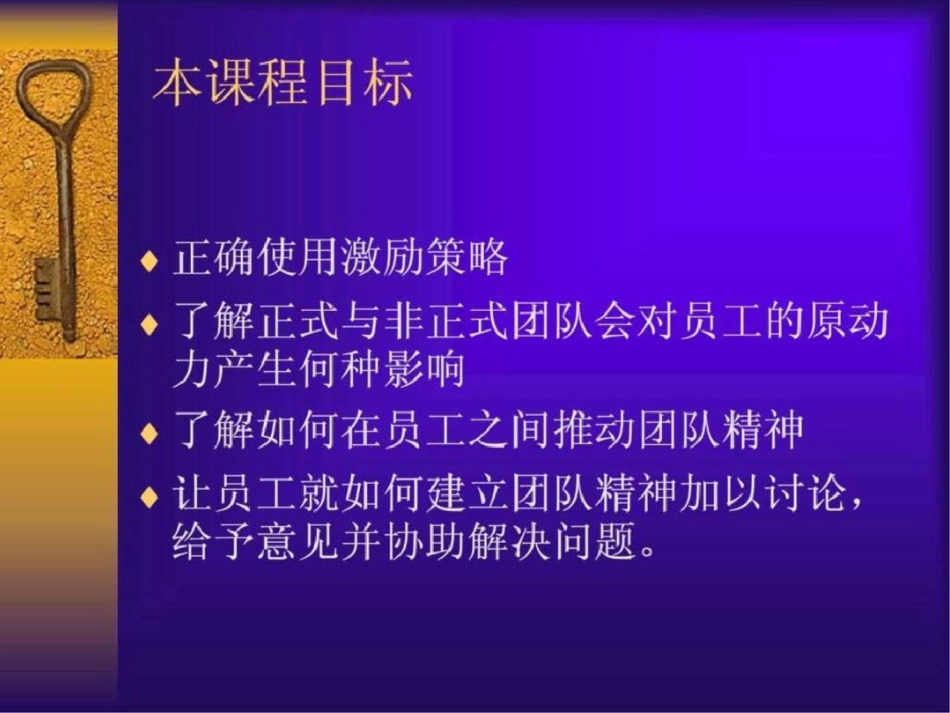 督导管理培训之如何激励与促进团队精神文档资料_第2页