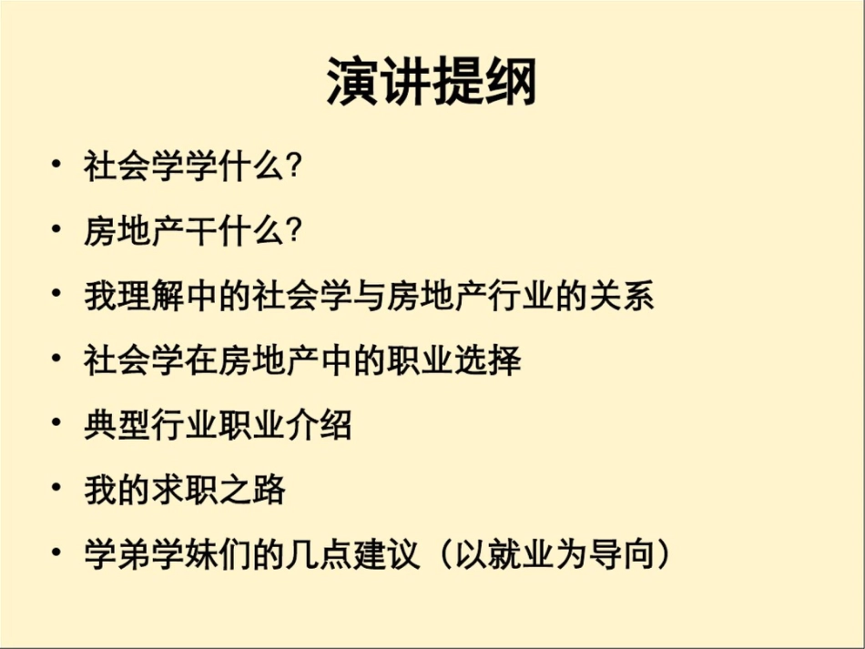 兼谈地产代理行的求职策略与职业发展_第3页