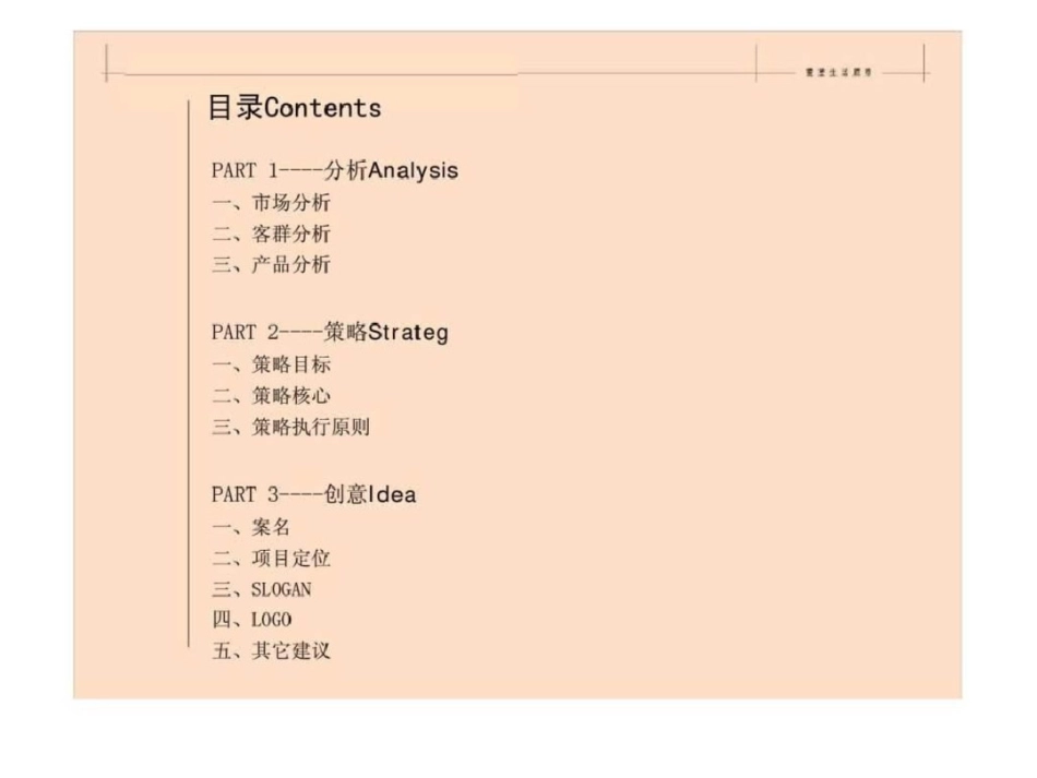 白鹿司项目传播策略思路提报文档资料_第2页