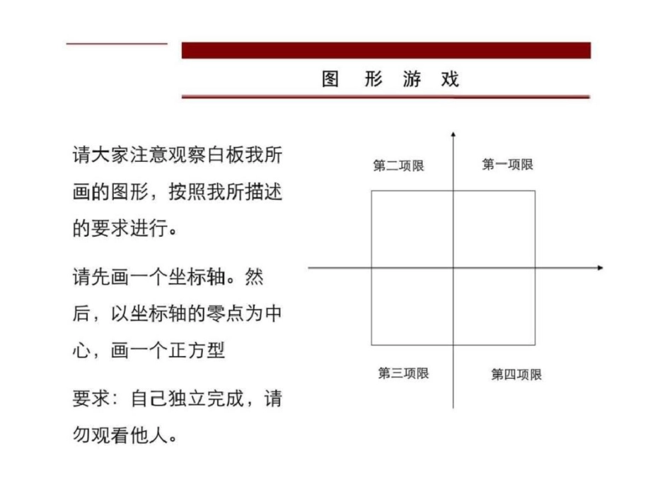 培训案例之思维模式1435565157_第3页