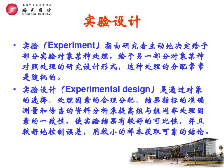 科研设计的统计学原则[共106页]_第2页