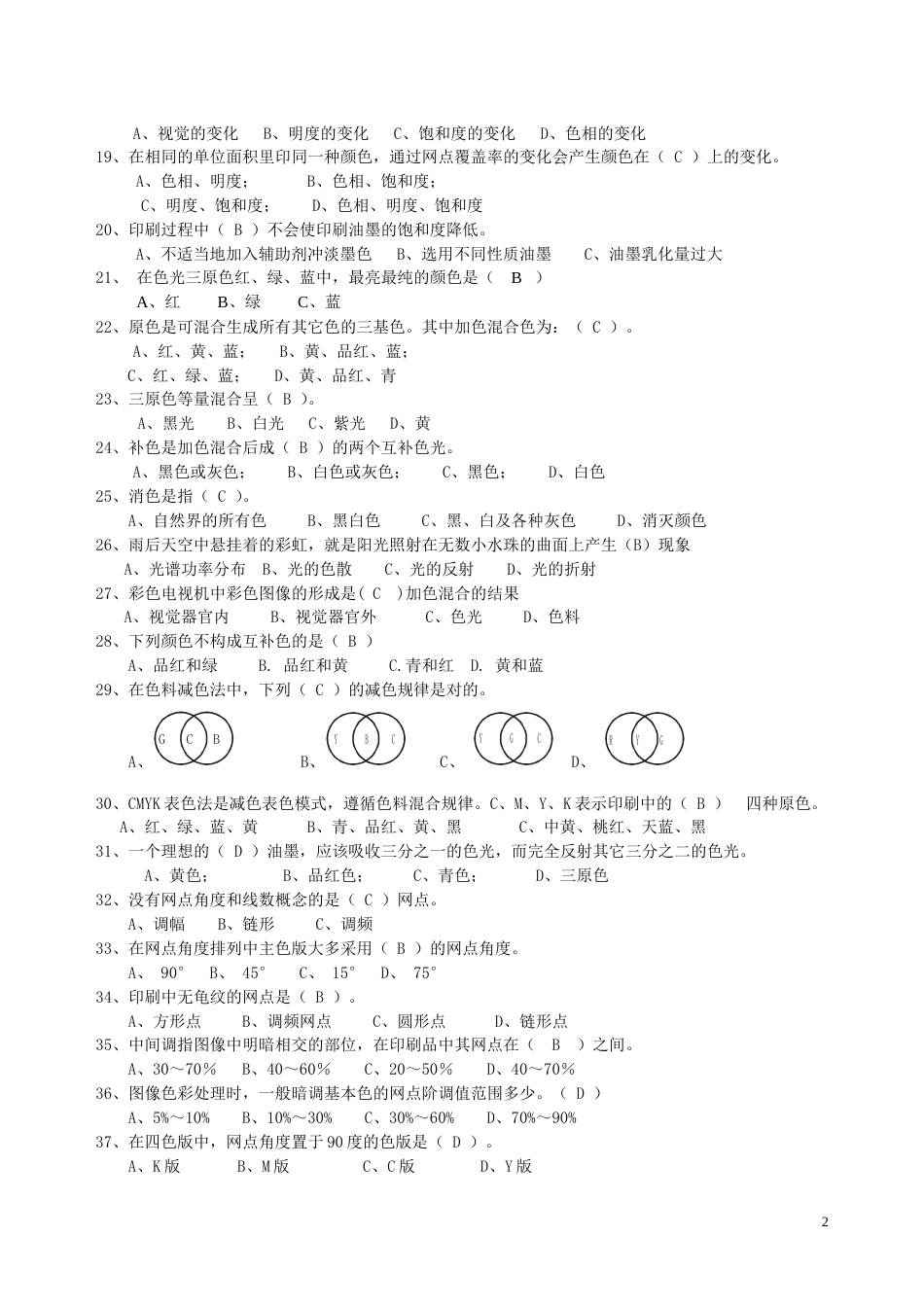 色彩基础知识考试题及答案[共9页]_第2页