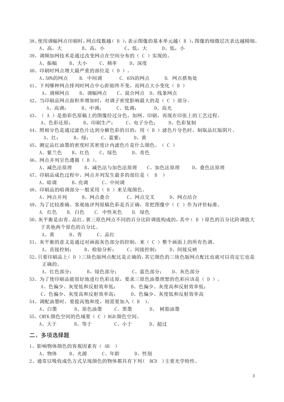 色彩基础知识考试题及答案[共9页]_第3页