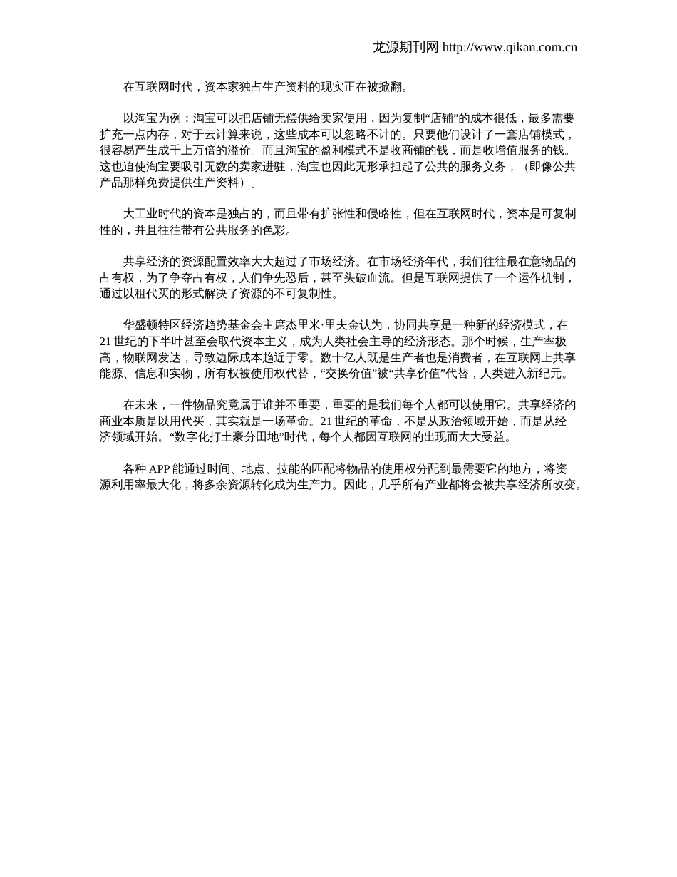 共享文化：为我所有与为我所用_第3页