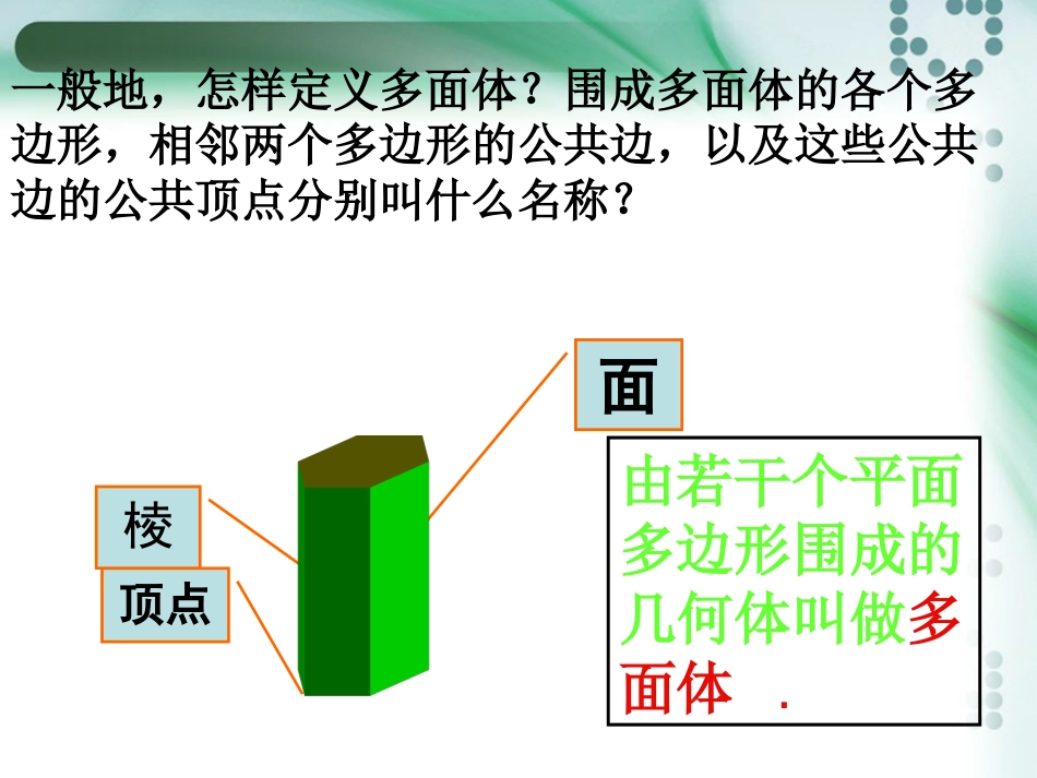 立体几何基础知识梳理_第2页