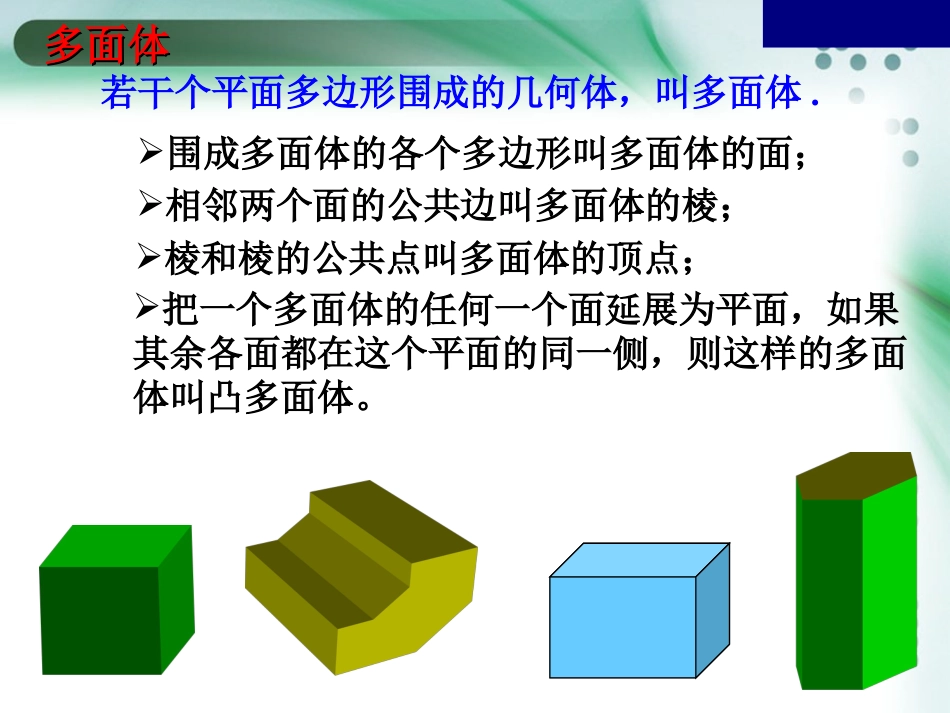 立体几何基础知识梳理_第3页