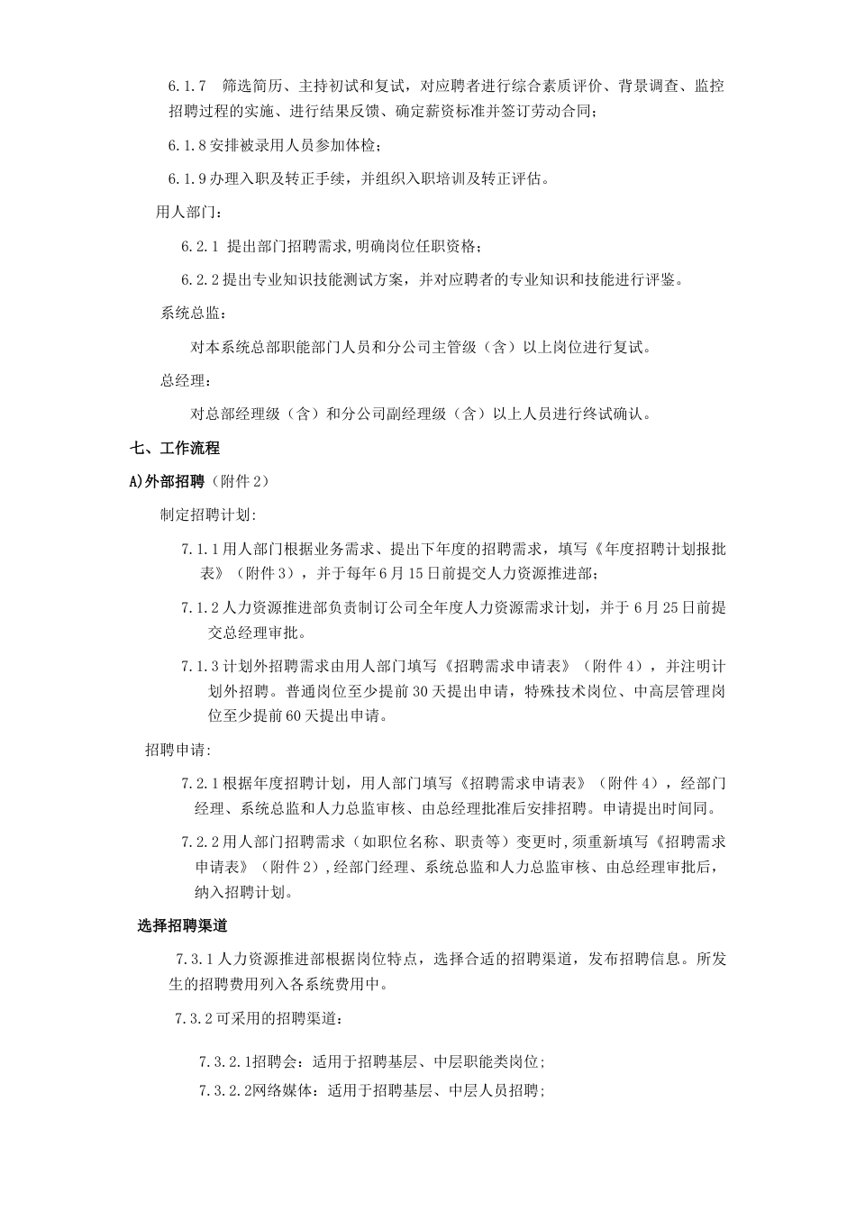 大兴物流有限公司招聘管理制度[共21页][共21页]_第2页