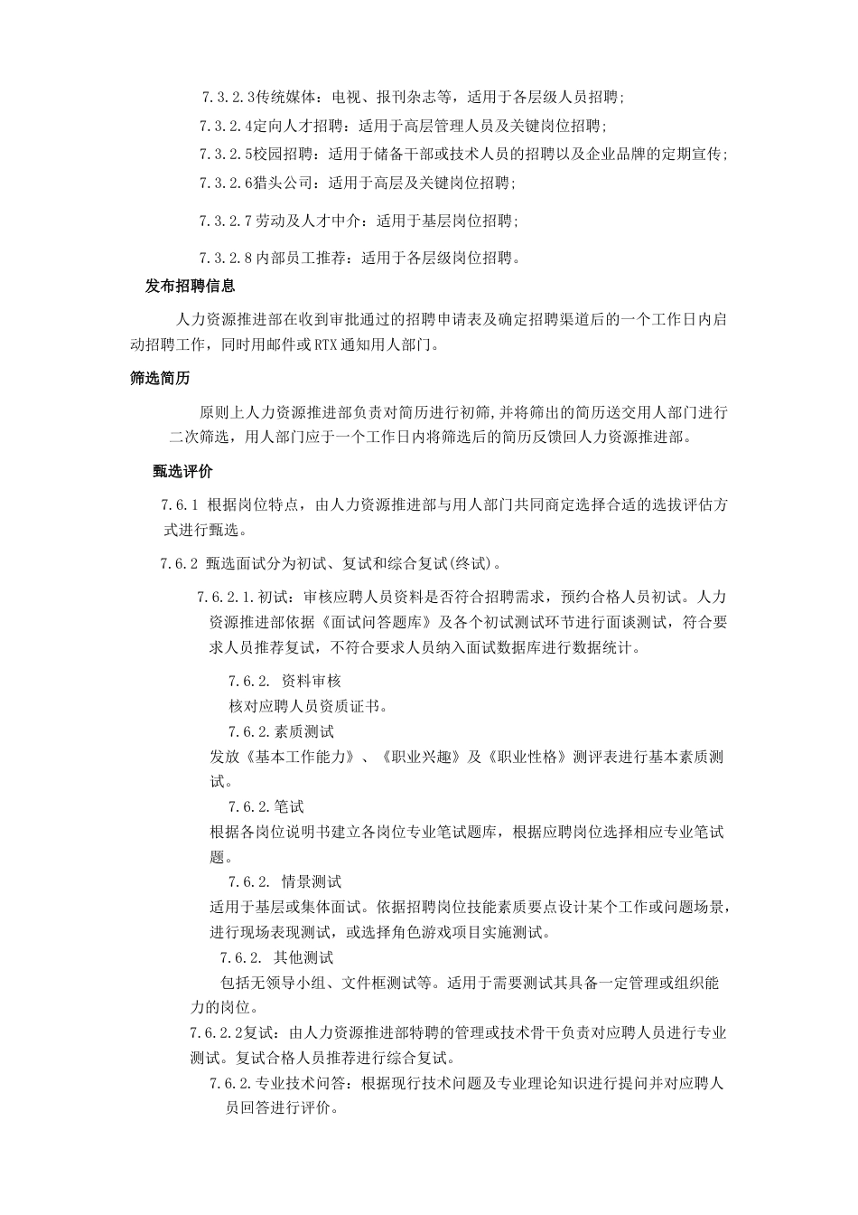 大兴物流有限公司招聘管理制度[共21页][共21页]_第3页