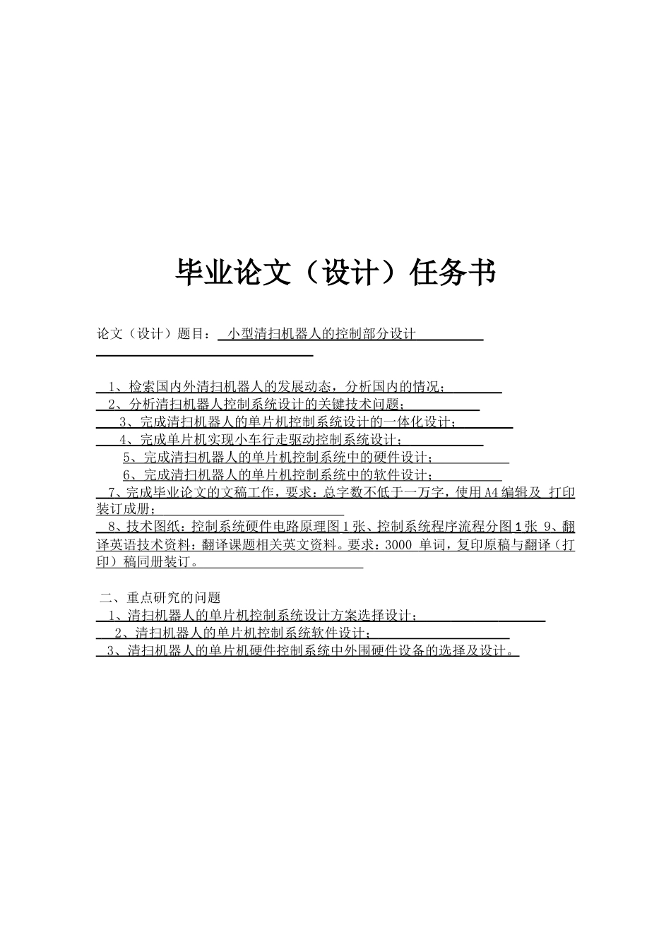 机械毕业设计1489小型清扫机器人控制部分设计_第2页