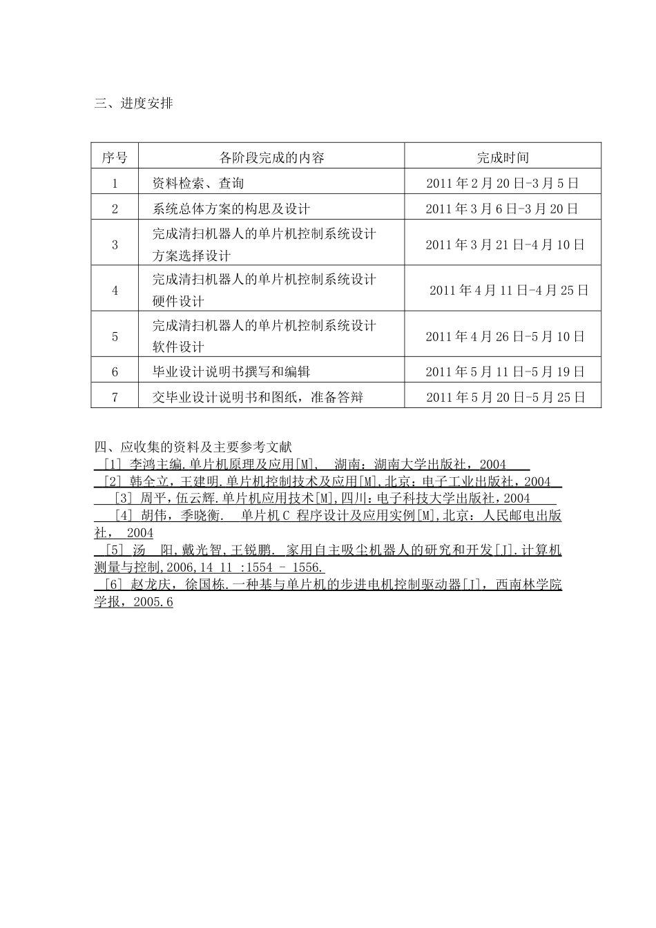 机械毕业设计1489小型清扫机器人控制部分设计_第3页