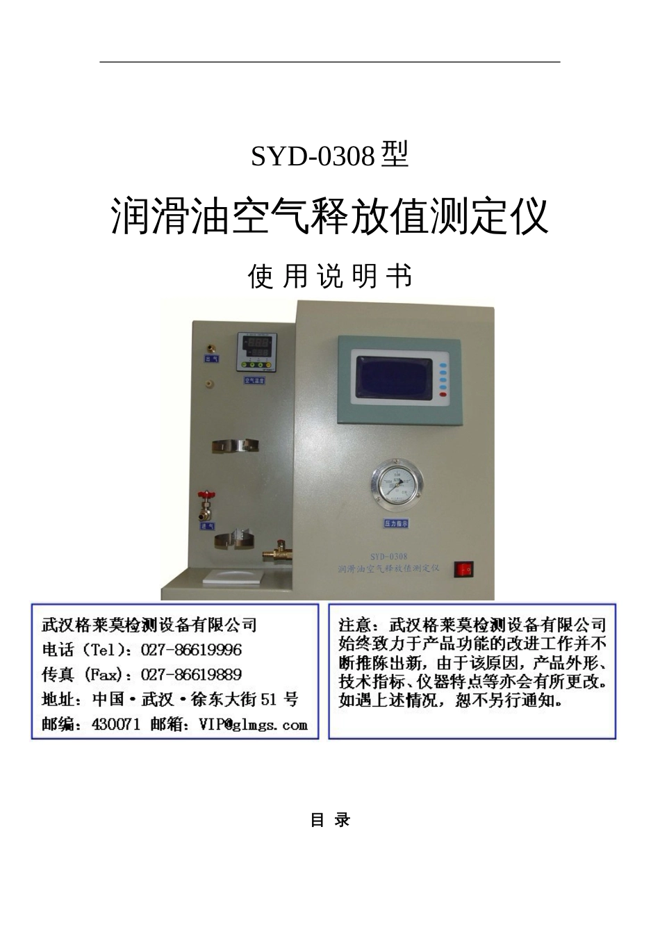 SYD0308润滑油空气释放值测定仪_第1页