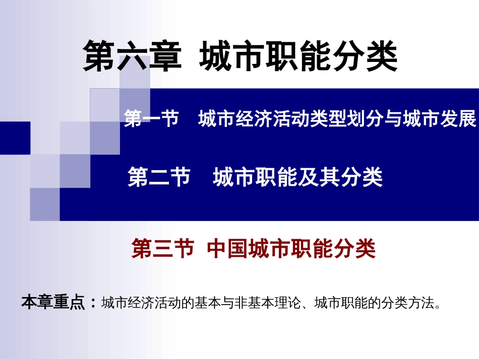 城市职能分类[共36页]_第1页