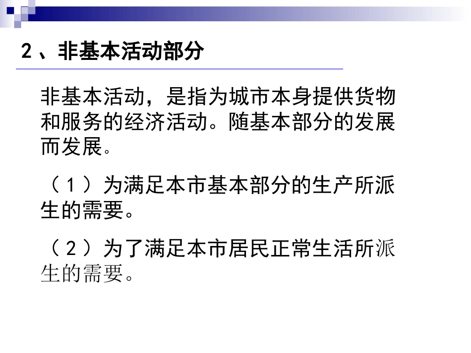 城市职能分类[共36页]_第3页