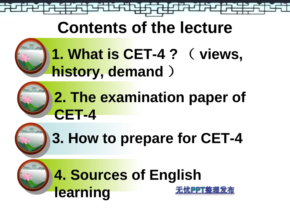 大学英语四级备考策略[共64页]_第3页