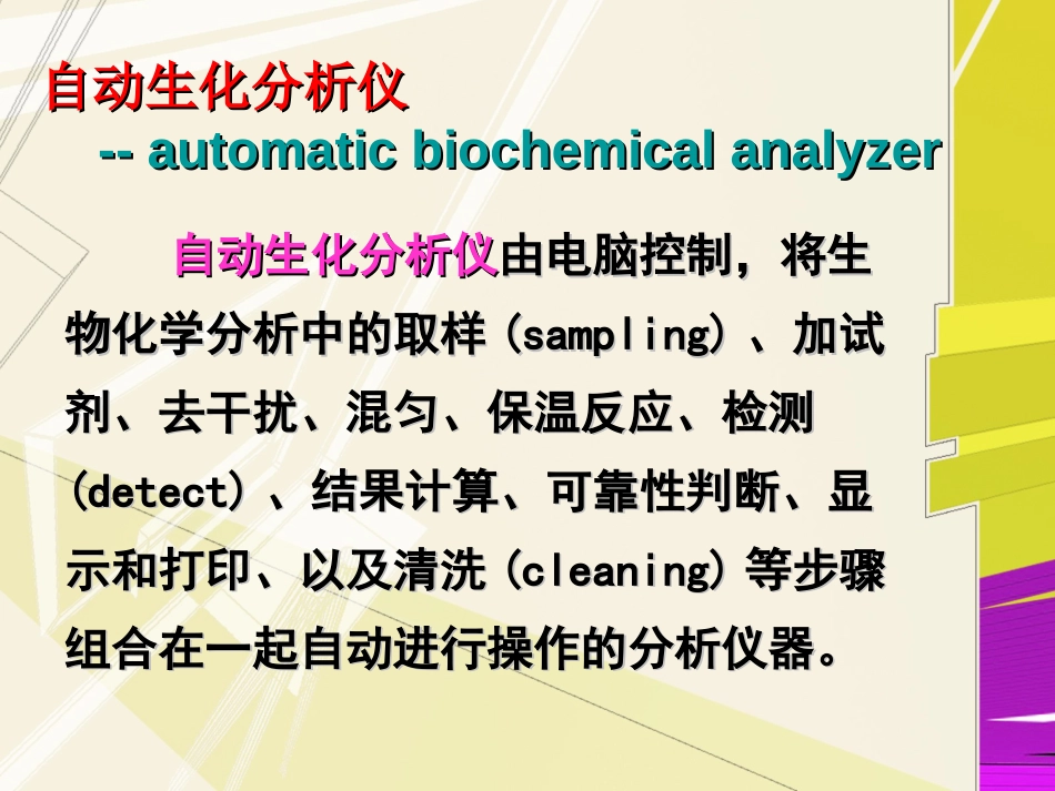 第十五章 自动生化分析仪[共72页]_第2页