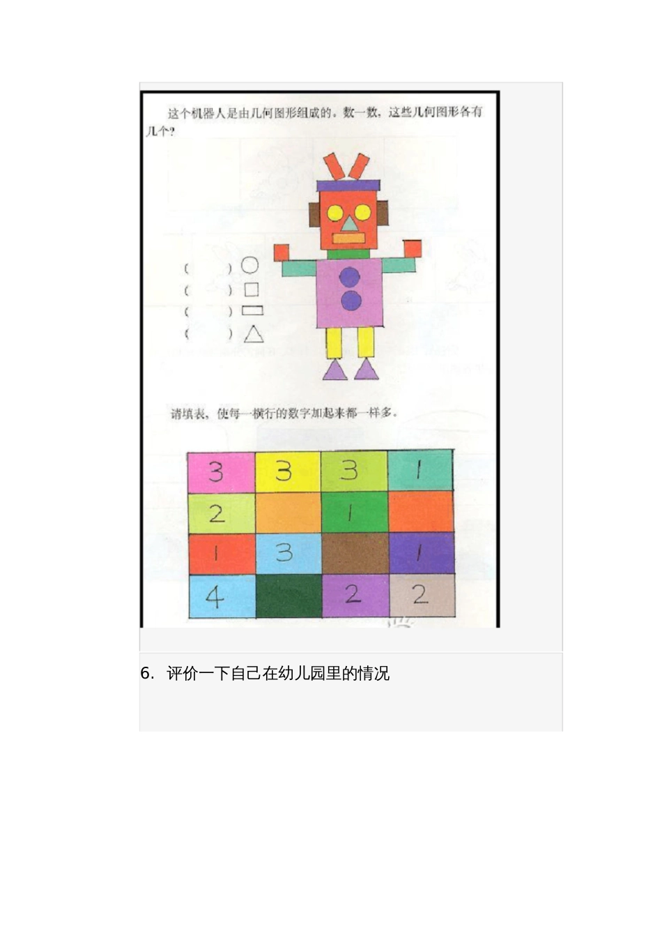 北京幼升小考试入学测试题完整版[共35页]_第3页