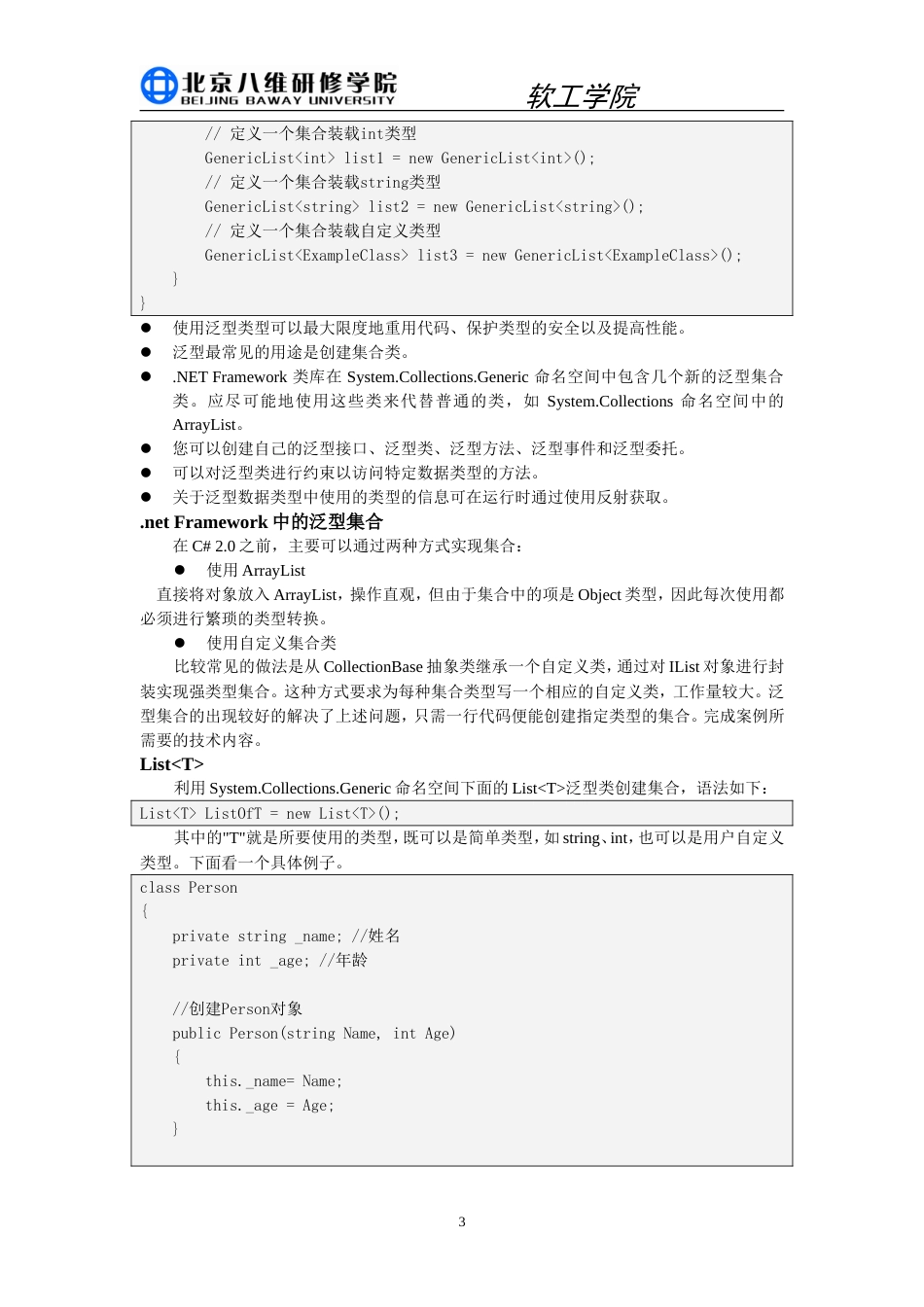 第三章资料管理集合泛型_第3页